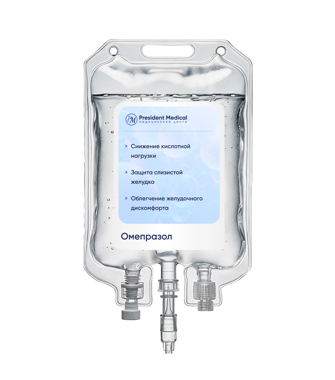 Капельница Омепразола